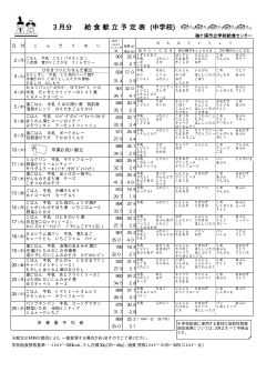 中学校 平成27年3月分学校給食予定献立表 [PDFファイル／19KB]