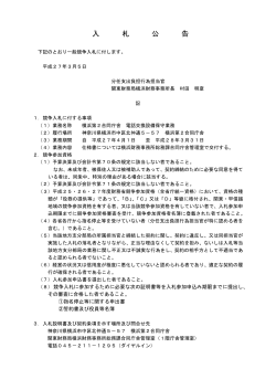 （横浜第2合同庁舎 電話交換設備保守業務）（PDF形式