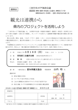 観光は連携から - 西尾商工会議所