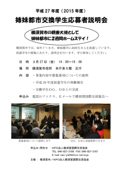 姉妹都市交換学生応募者説明会