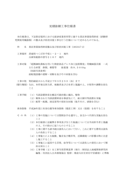 見積依頼工事仕様書 - 関東経済産業局