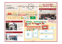 あにまる学園祭 2015.03.21 Map