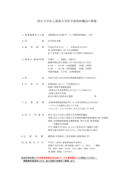 募集案内 - 愛媛大学医学部