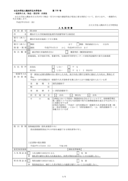 入札説明書 - 横浜市立大学