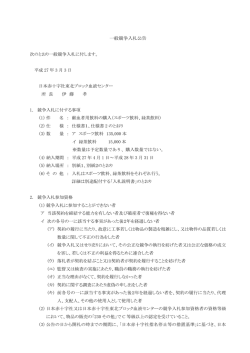 （スポーツ飲料、緑茶飲料）の購入（PDF：351KB）