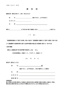 証明書申請用 委任状