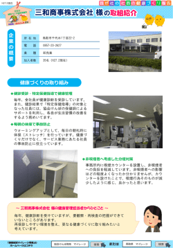 健康づくりの取り組み