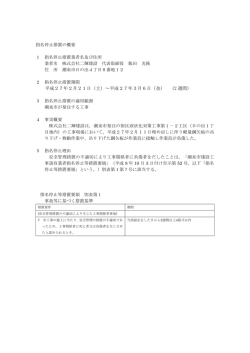 指名停止 - 潮来市
