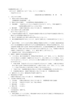 一般競争入札告示