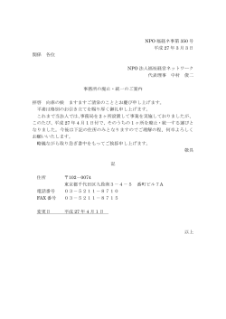 NPO 福経ネ事第 350 号 平成 27 年 3 月 3 日 関係 各位 NPO 法人福祉