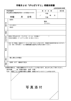 写真添付