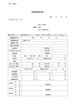 標識設置報告書(第15号様式) （PDF形式：11KB）