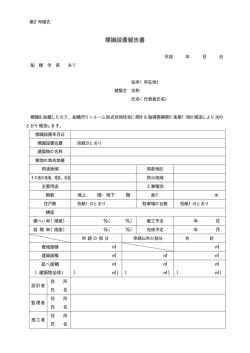 標識設置報告書(第2号様式) （PDF形式：10KB）
