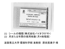 (1) シールの種類（株式会社バイオクロマト） (2) 月または年間の使用枚数