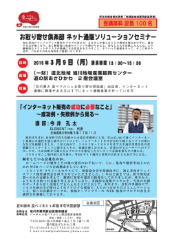 （3／9）チラシ・申込用紙ダウンロード（PDF）