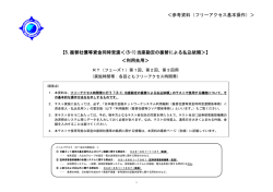 ＜参考資料（フリーアクセス基本操作）＞ 【5.振替