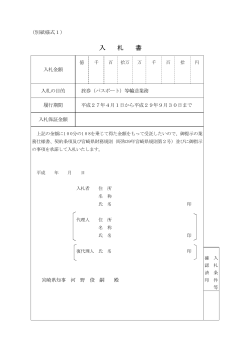 3.入札書及び委任状（PDF：57KB）