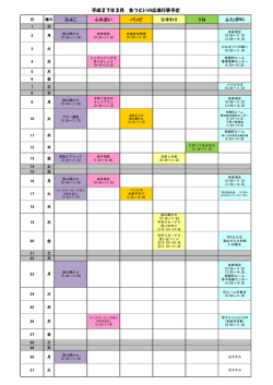 子育て支援施設 平成27年3月の行事予定表