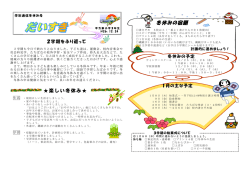 冬休み号 [PDFファイル／783KB]