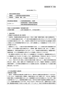 （大洗町） （PDF：180KB）