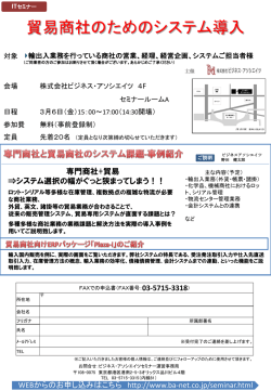 貿易商社のためのシステム導入 - 株式会社ビジネス・アソシエイツ