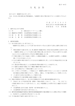 鳥取支店のパーテーション購入（PDF171KB）