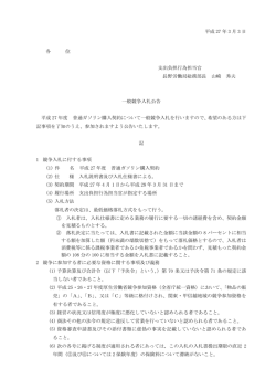 平成27年度普通ガソリン購入契約 - 長野労働局