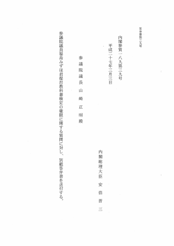 、 内閣総理大臣 安 倍 晋 三