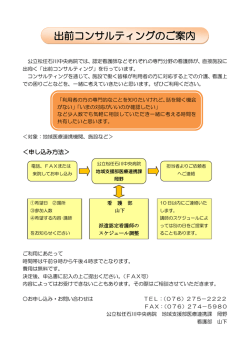 出前コンサルティングのご案内