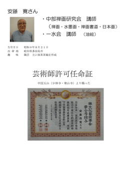 芸術師許可任命証