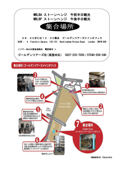 MBL3B バース、ストーンヘンジとソールズベリー1日観光