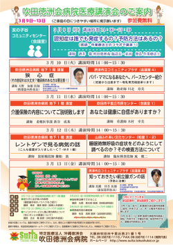 3/13(金)医療講演会 ※入場料無料