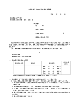 一般競争入札参加資格審査申請書