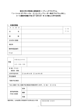 東京大学大学院博士課程教育リーディングプログラム 「ソーシャル ICT