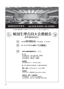 解剖生理合同大会懇親会 - 第 120回日本解剖学会総会･全国学術集会