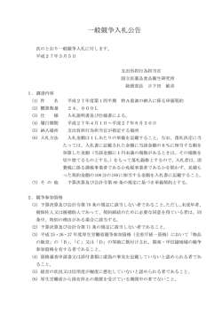 一般競争入札公告