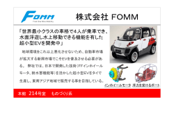 株式会社FOMM