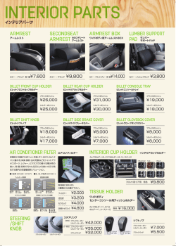 INTERIOR PARTS