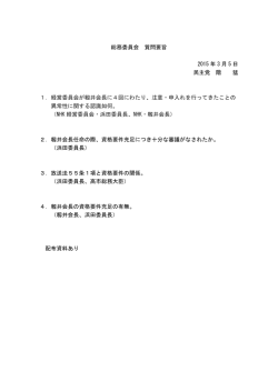 150305 総務委員会 質問要旨