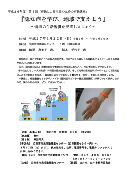 詳しくはこちらから - 白井市市民活動推進センター