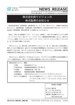 リリース全文