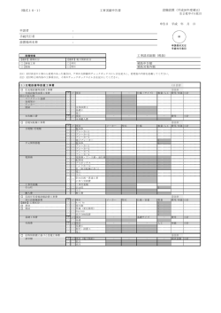 （様式10-1） 工事実績申告書 設備設置（平成26年度補正） 全2枚中の1