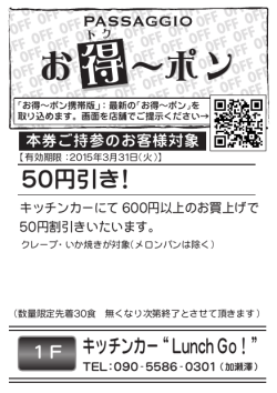 クーポン表示