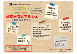 ～春の地魚まつり～ - 日立おさかなセンター