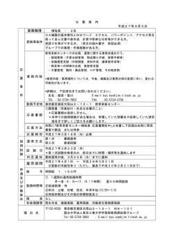 募集職種 雇用期間