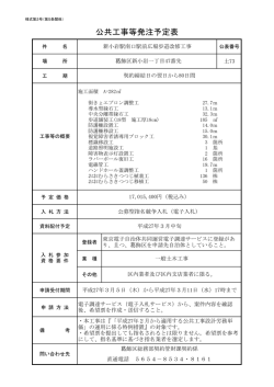 公共工事等発注予定表