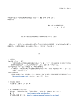 募集通知 - 東京大学生産技術研究所