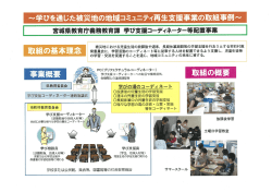 学び支援コーディネーター等配置事業