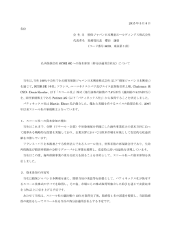（持分法適用会社化）について - 損保ジャパン日本興亜ホールディングス