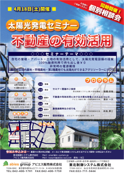 (土) 仙台にて「太陽光発電で不動産の有効活用セミナー」